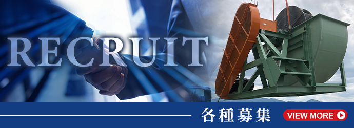 各種募集